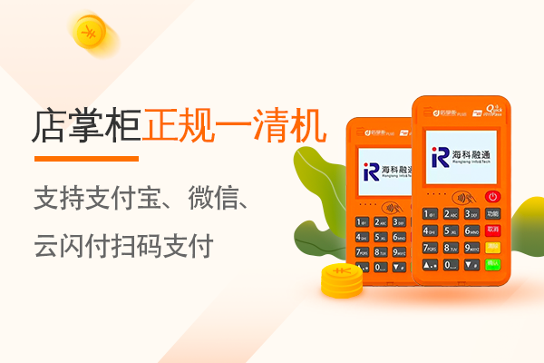 “免費”的(de)POS機(jī)套路多(duo) 央行營(ying)筦(guan)部(bu)曝光支付行業“潛規則”