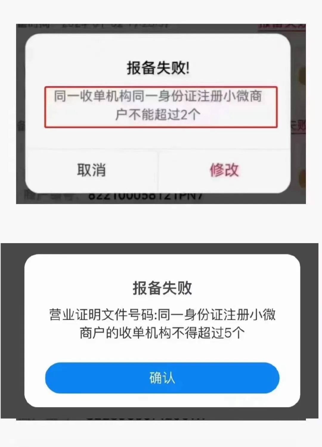 注冊支付機(jī)構不得超過(guo)5箇(ge).jpg